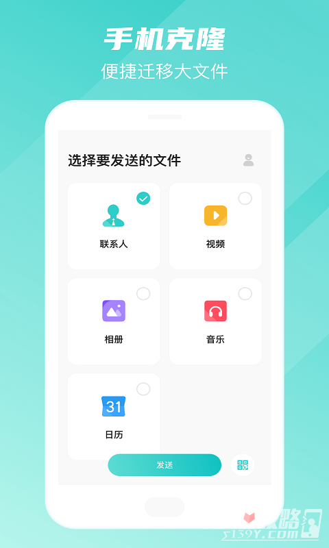 手机转移换机助手