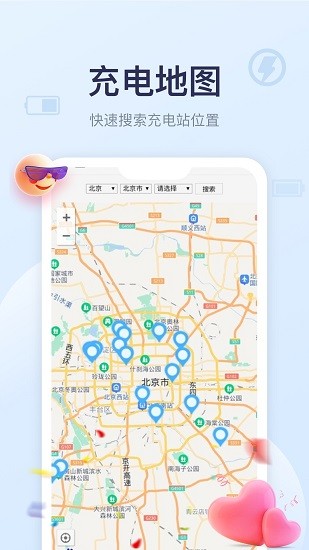 安心充电免费版安卓下载