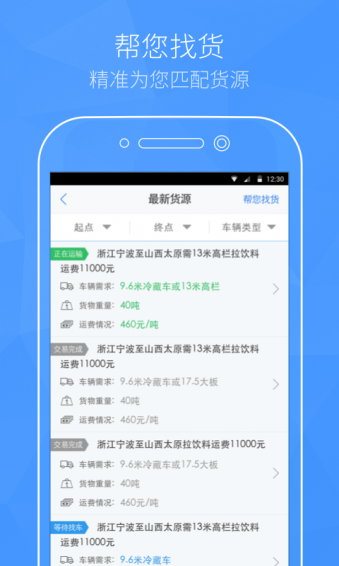 卡车之家极速版