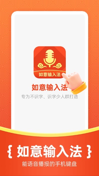 如意输入法软件