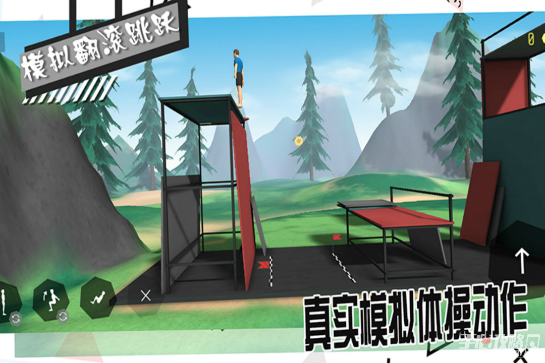模拟翻滚跳跃