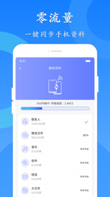 小米换机极速版
