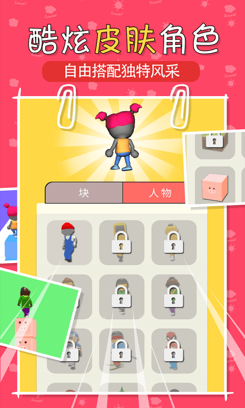 叠块跑酷免费版