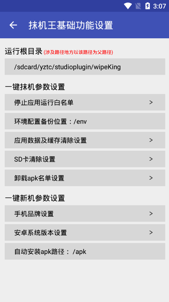 抹机王app安卓版app