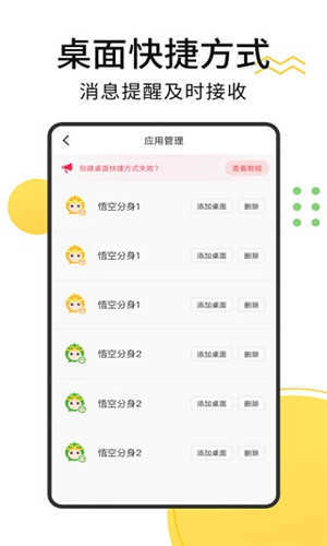 悟空多开分身极速版
