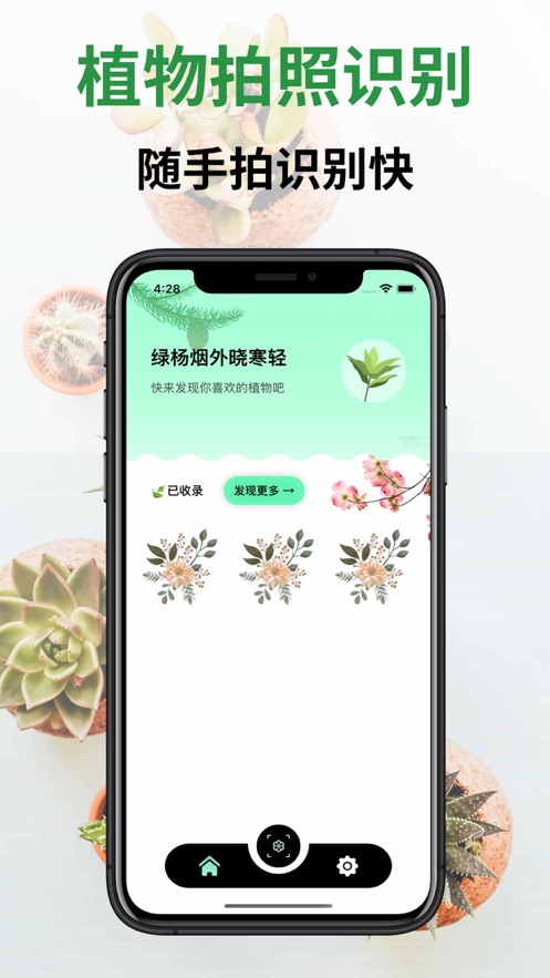 植物识别app