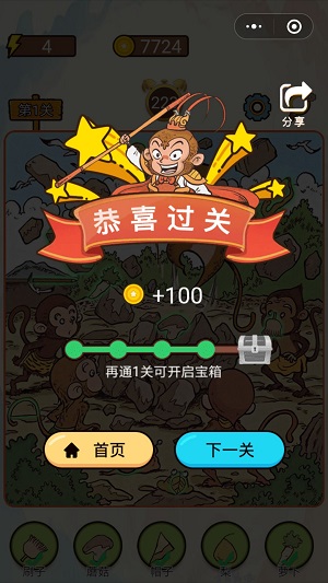 西游找找找游戏安卓版免费