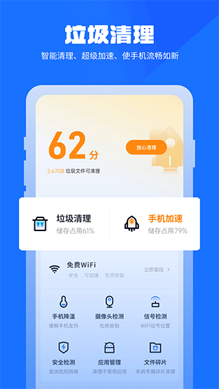 万能清理管家免费版