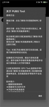 pubgtool国际服