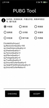 pubgtool国际服