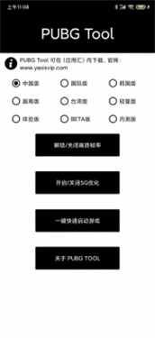 pubgtool国际服
