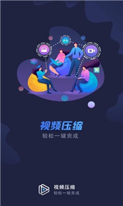 视频压缩手机版下载