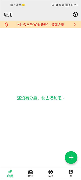 幻影分身app安卓版
