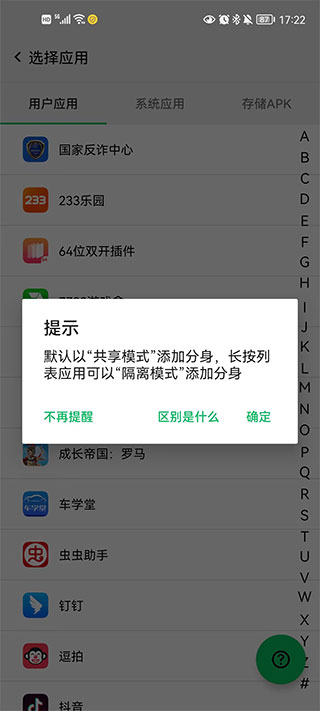 幻影分身app安卓版