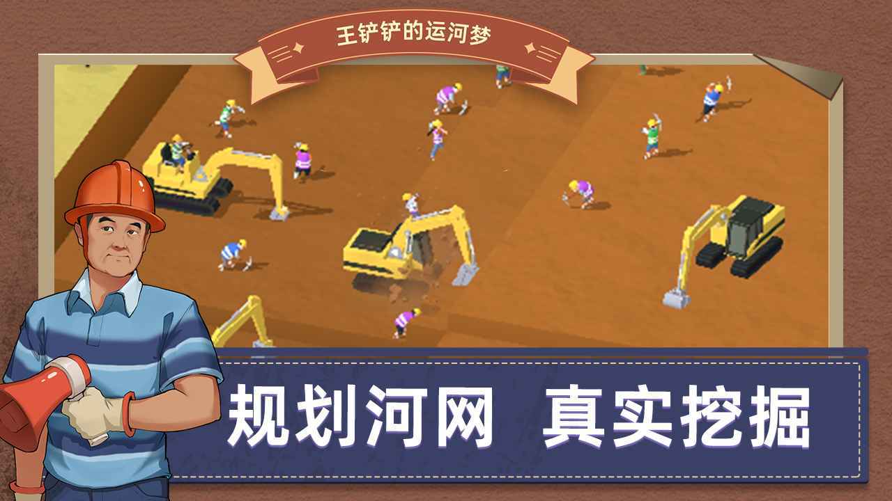 王铲铲的运河梦无限金币