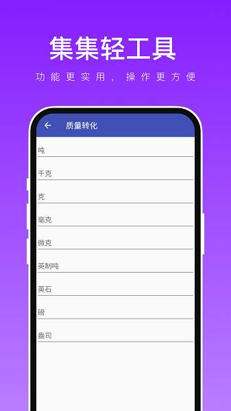 轻集工具箱