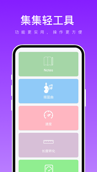 轻集工具箱