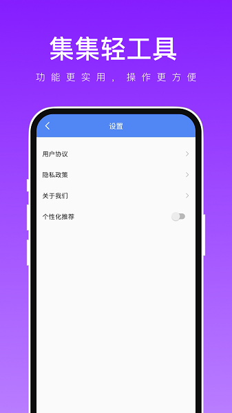 轻集工具箱