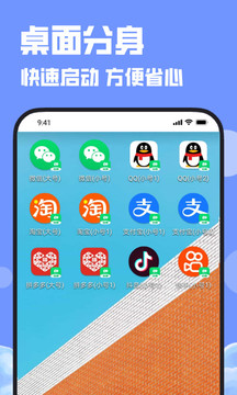 多开分身免费版