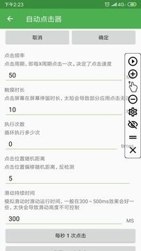 自动点击器永久免费版