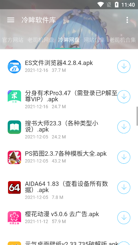 冷眸软件库官方版