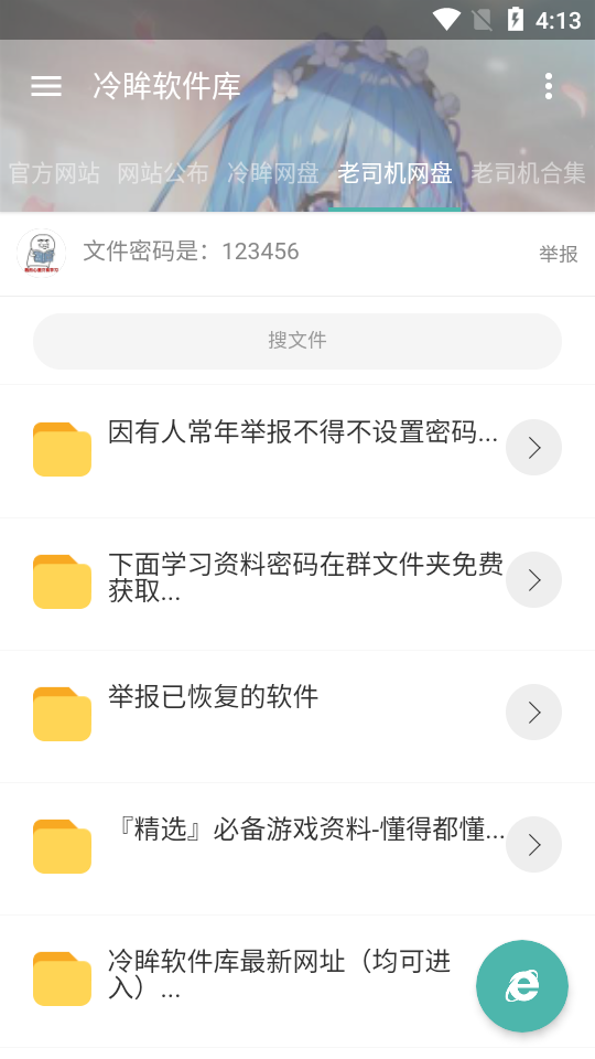 冷眸软件库官方版