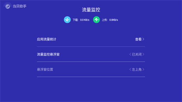 当贝助手