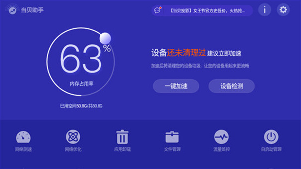 当贝助手