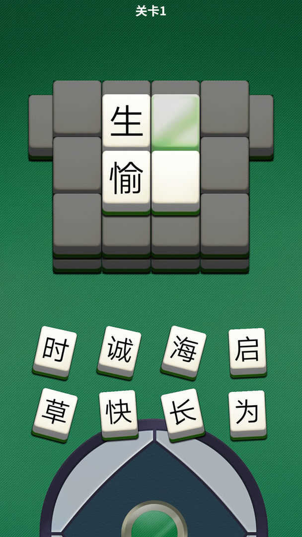 拼词达人