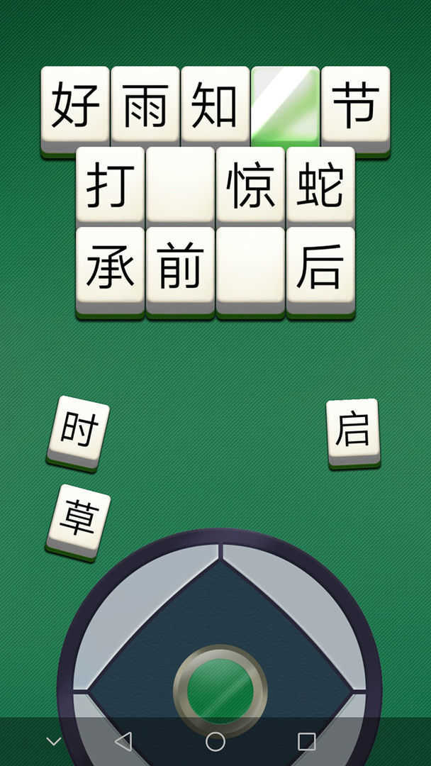 拼词达人