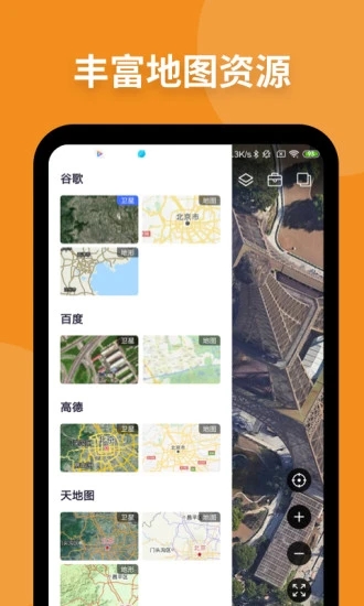 新知卫星地图无广告版