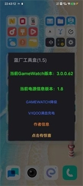 蓝厂工具盒下载v1.8