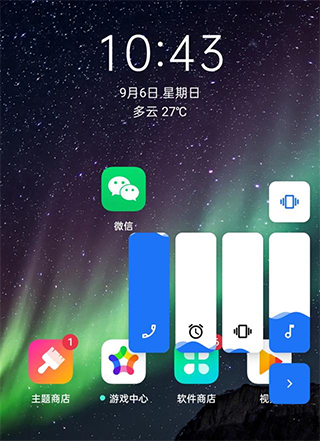 音量面板样式免费版