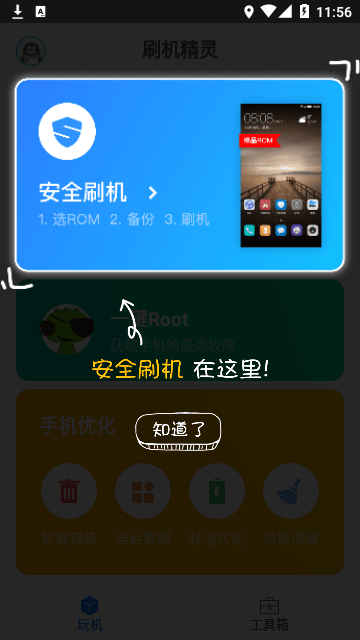 刷机精灵官方版
