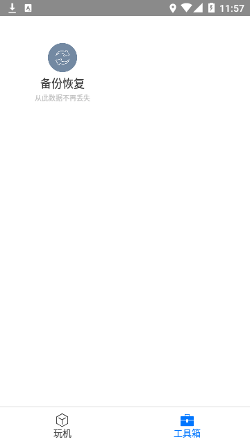 刷机精灵官方版