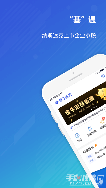 普益基金手机版