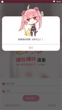 哔咔漫画ios