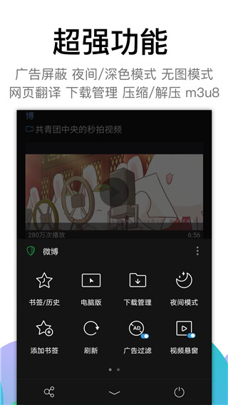 黑狮浏览器最新版