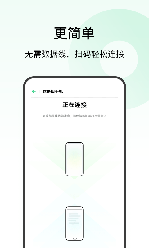 欢太手机搬家2023