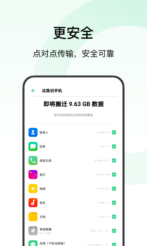 欢太手机搬家2023