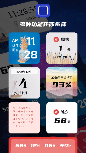 万能小组件中文版