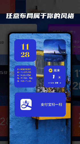 万能小组件中文版