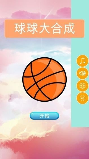 球球大合成HD