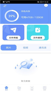 跳动换机克隆