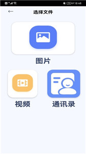 跳动换机克隆