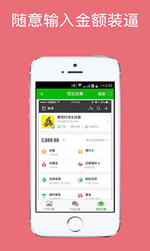 微信对话生成器 免费版