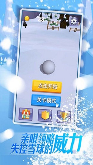 雪球碰碰车