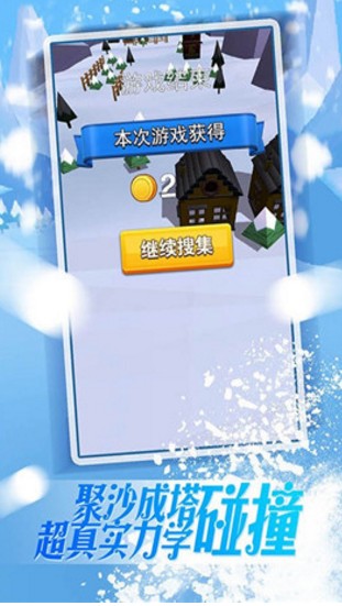 雪球碰碰车