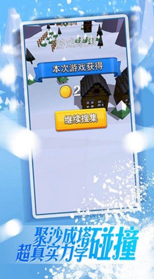 雪球碰碰车