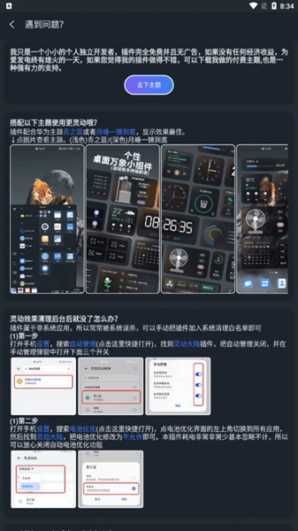 万象灵动岛官方版